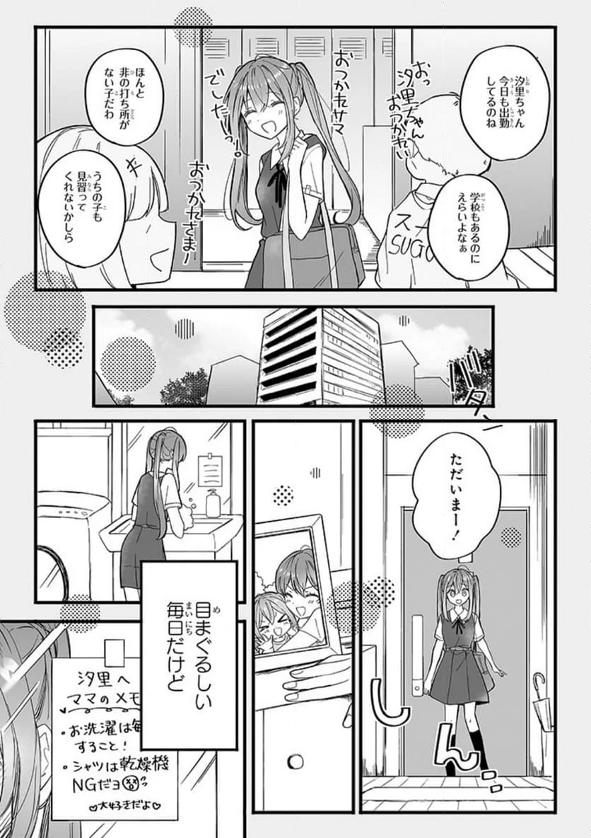 乙女ゲーの推しが逆トリップしてきた話。 - 第1話 - Page 6