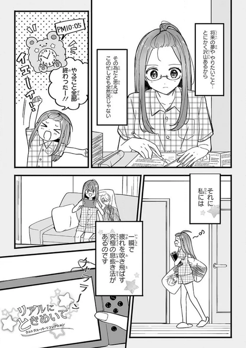 乙女ゲーの推しが逆トリップしてきた話。 - 第1話 - Page 7