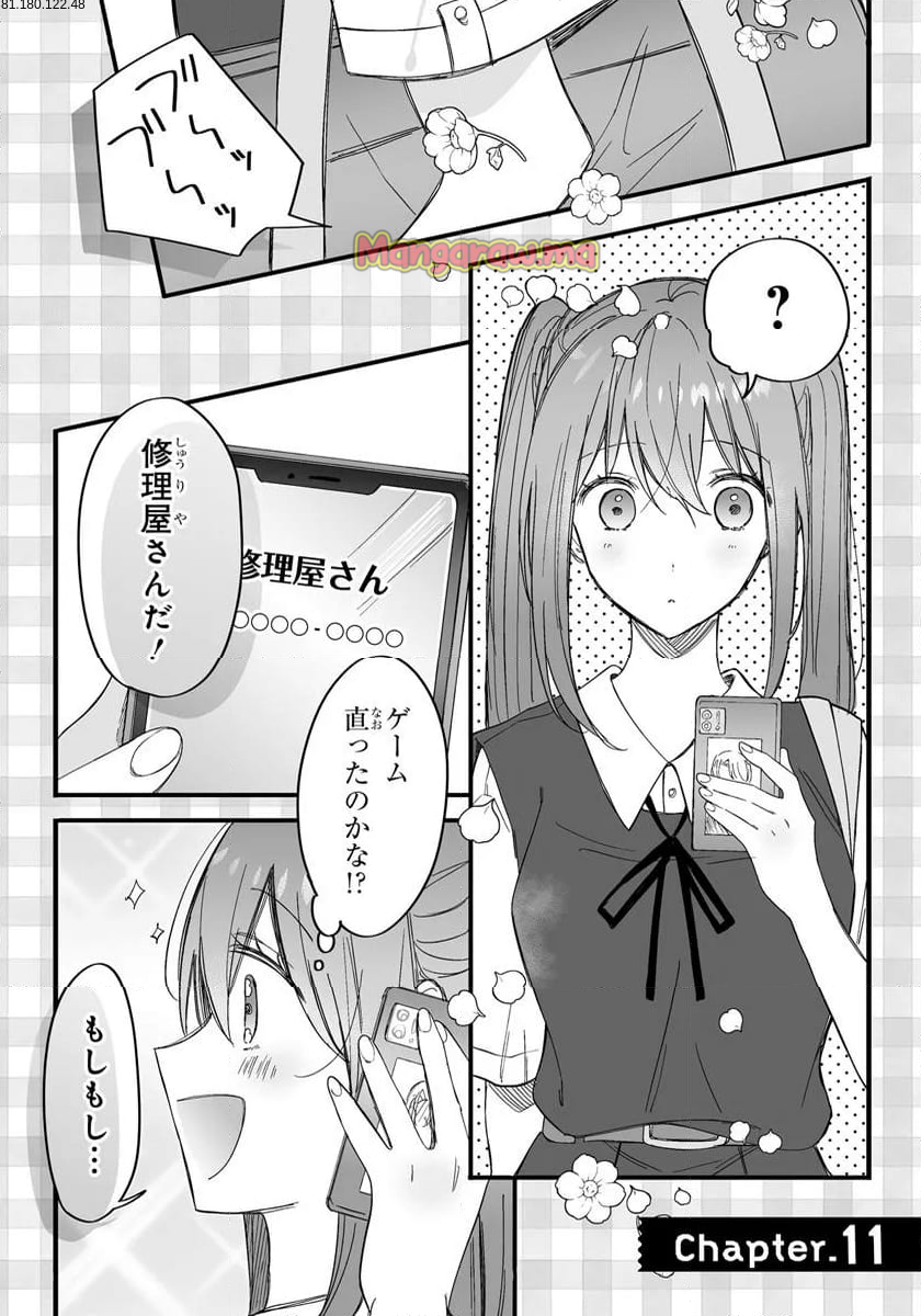 乙女ゲーの推しが逆トリップしてきた話。 - 第11.1話 - Page 1