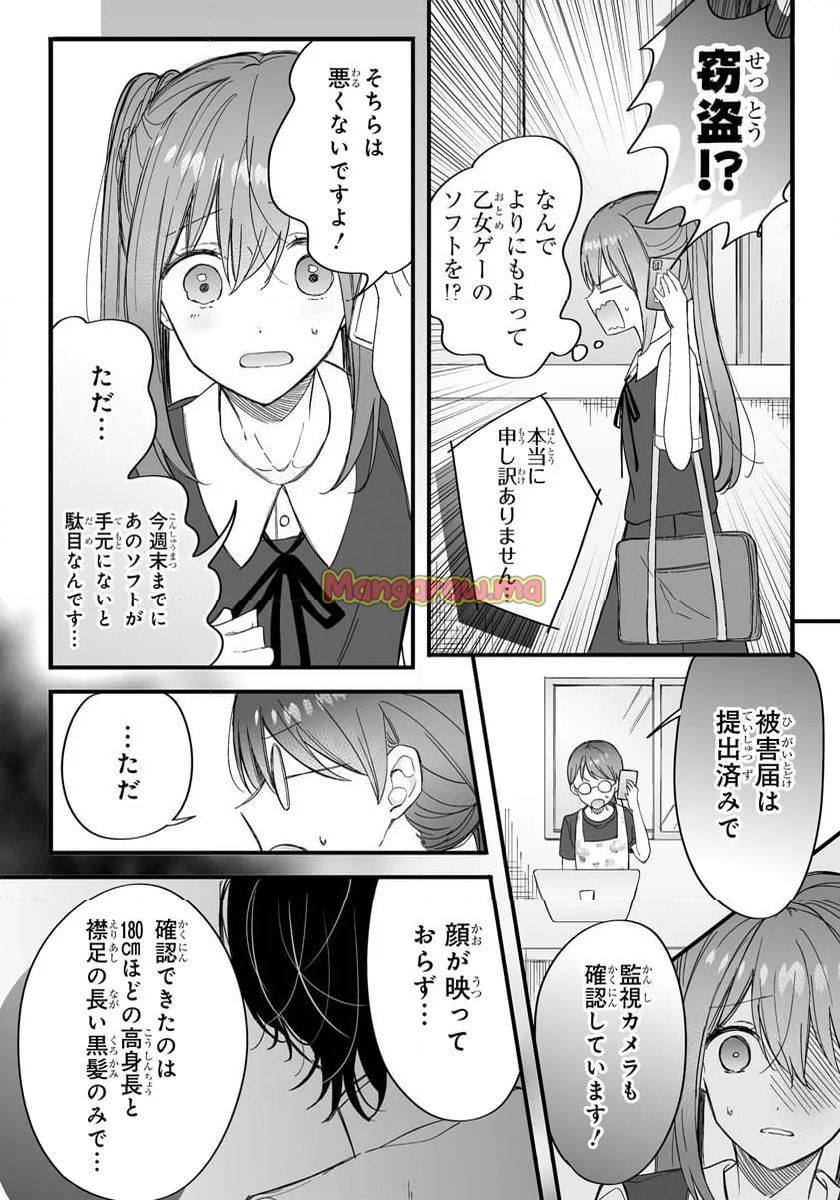 乙女ゲーの推しが逆トリップしてきた話。 - 第11.1話 - Page 3