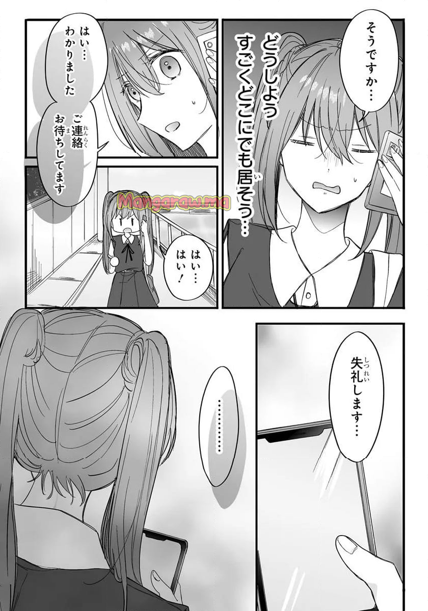 乙女ゲーの推しが逆トリップしてきた話。 - 第11.1話 - Page 4