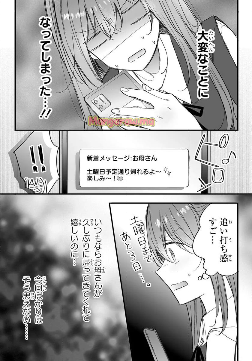 乙女ゲーの推しが逆トリップしてきた話。 - 第11.1話 - Page 5