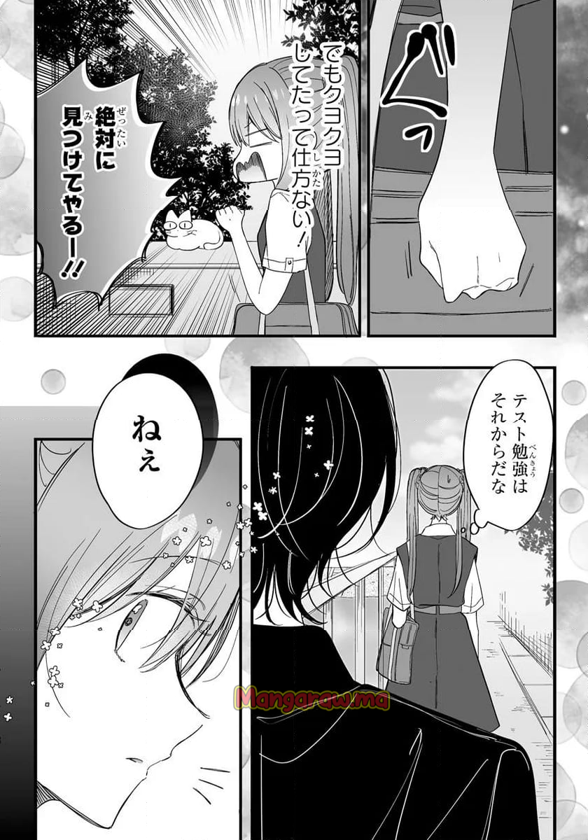 乙女ゲーの推しが逆トリップしてきた話。 - 第11.1話 - Page 6