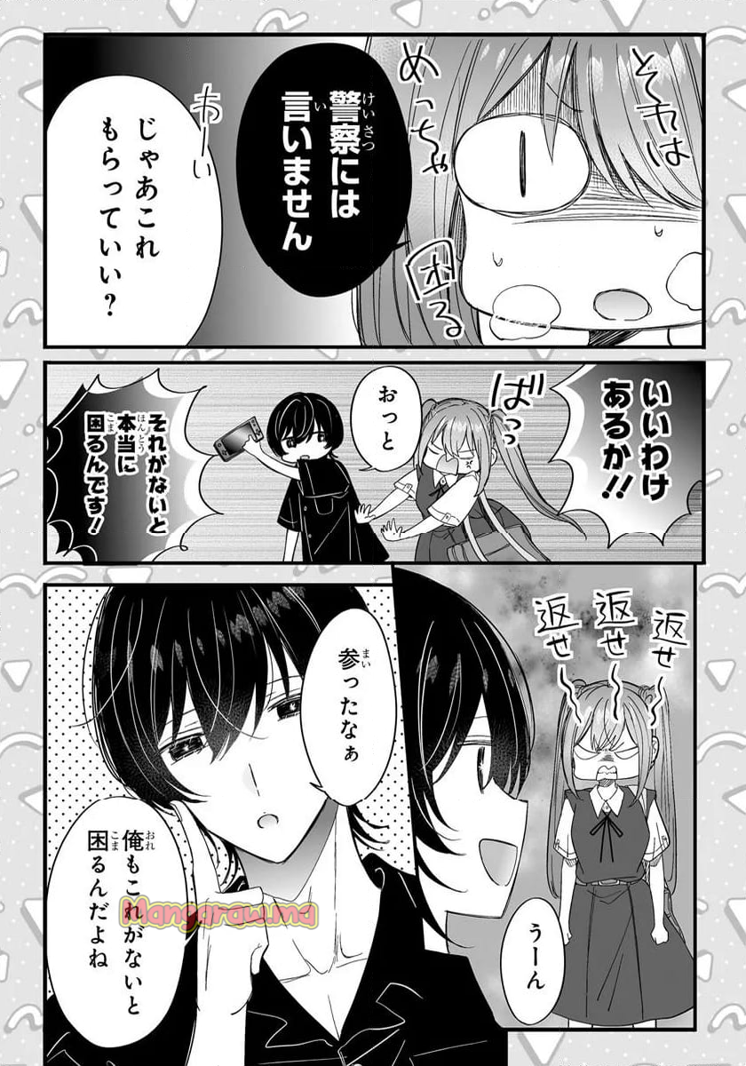 乙女ゲーの推しが逆トリップしてきた話。 - 第11.2話 - Page 1