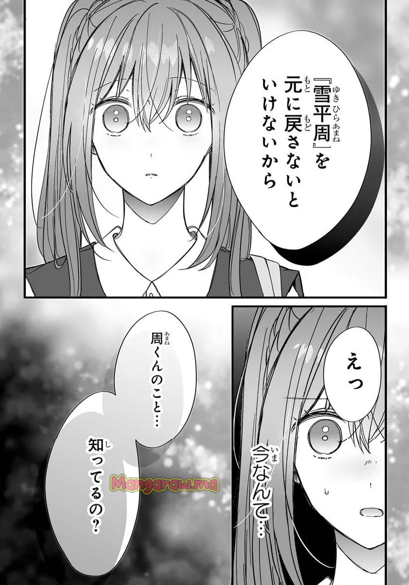 乙女ゲーの推しが逆トリップしてきた話。 - 第11.2話 - Page 2