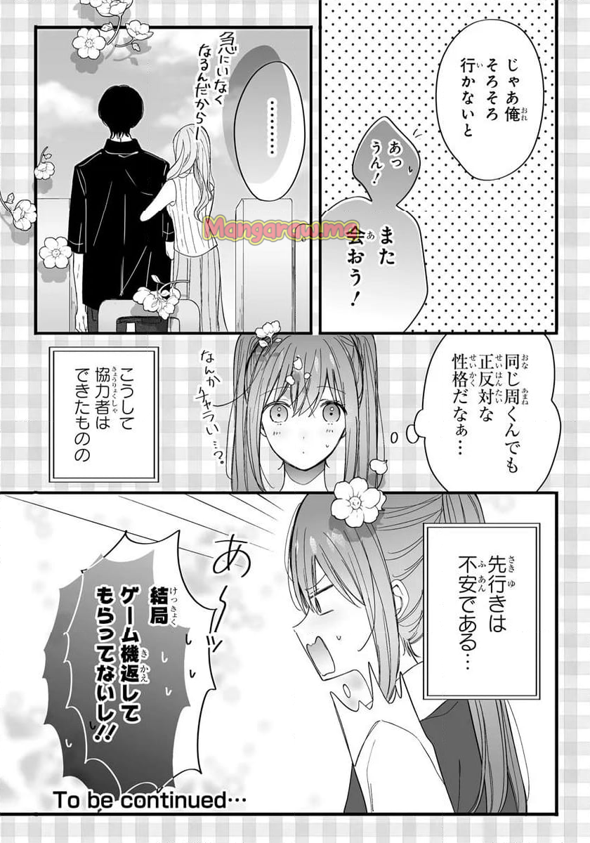 乙女ゲーの推しが逆トリップしてきた話。 - 第11.2話 - Page 14