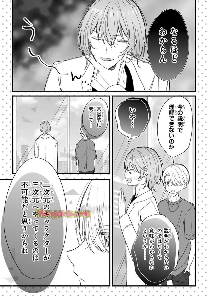 乙女ゲーの推しが逆トリップしてきた話。 - 第11.2話 - Page 4