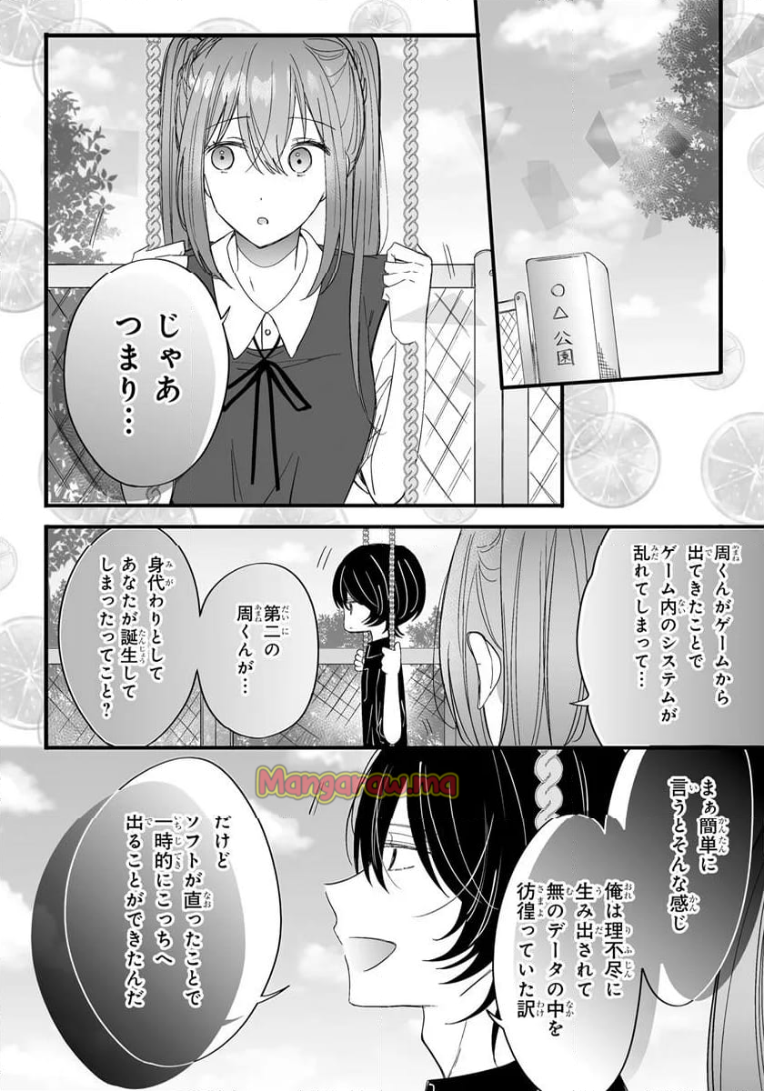 乙女ゲーの推しが逆トリップしてきた話。 - 第11.2話 - Page 8