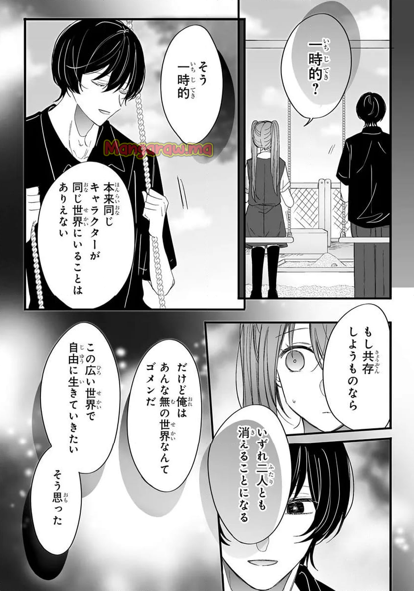 乙女ゲーの推しが逆トリップしてきた話。 - 第11.2話 - Page 9