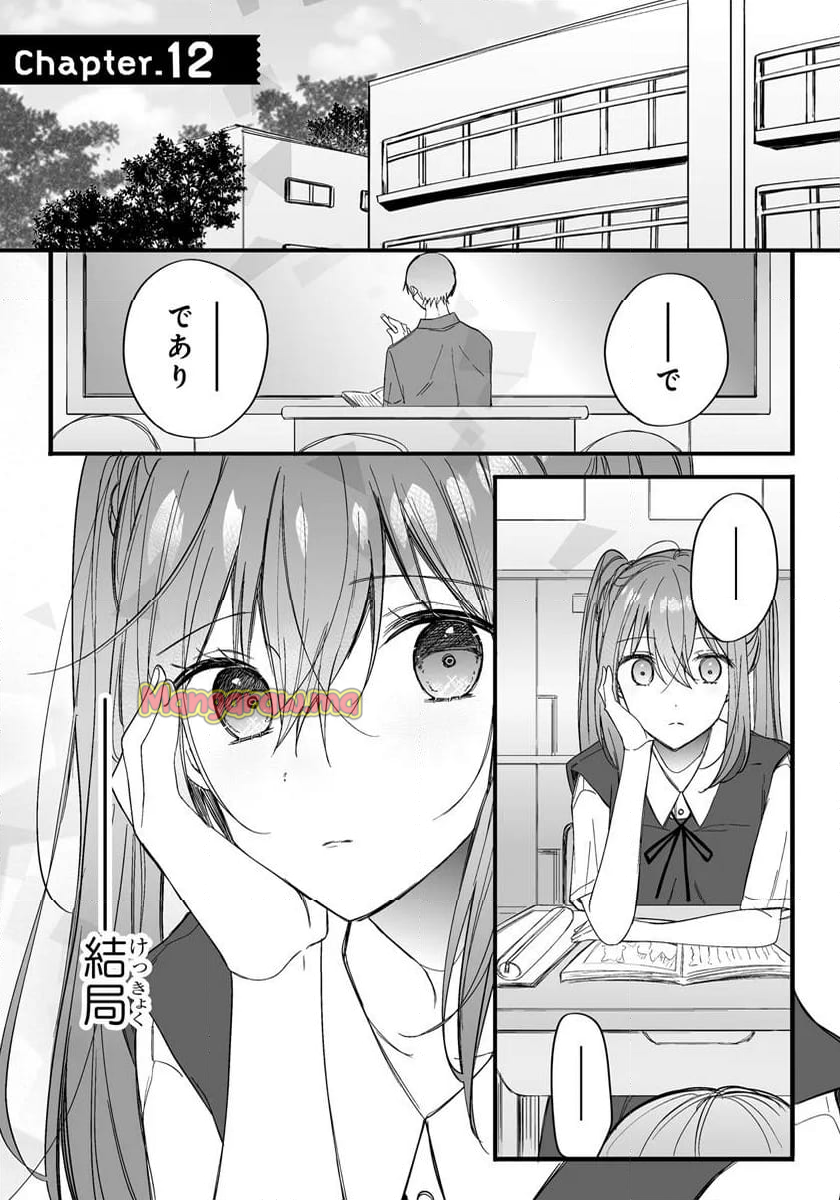 乙女ゲーの推しが逆トリップしてきた話。 - 第12.1話 - Page 1