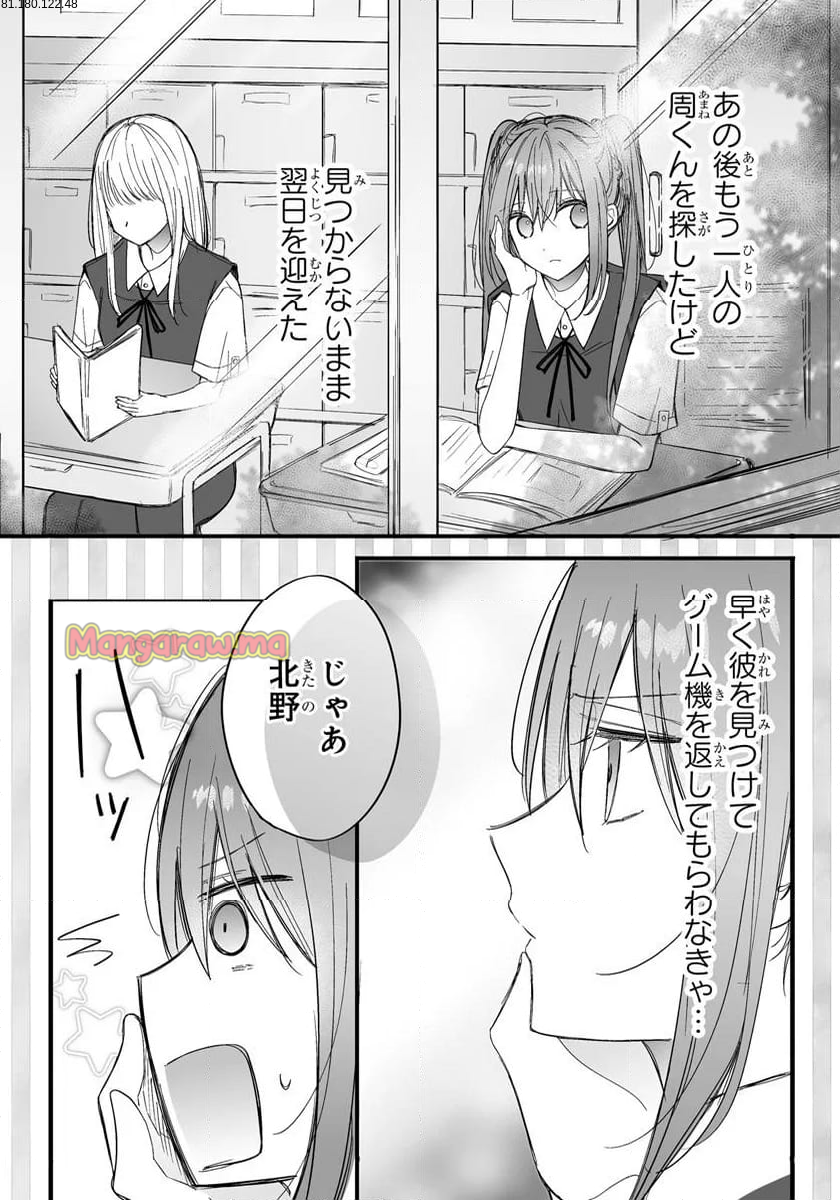 乙女ゲーの推しが逆トリップしてきた話。 - 第12.1話 - Page 2