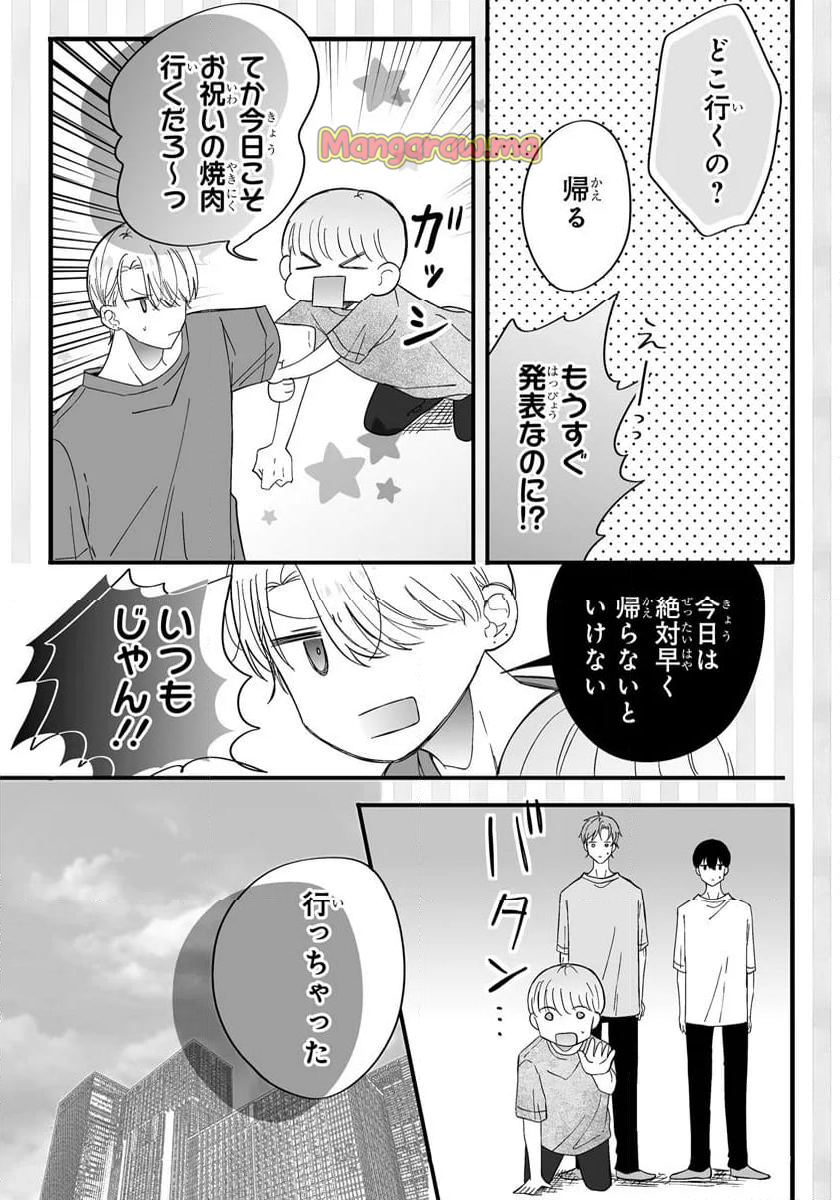 乙女ゲーの推しが逆トリップしてきた話。 - 第12.1話 - Page 11