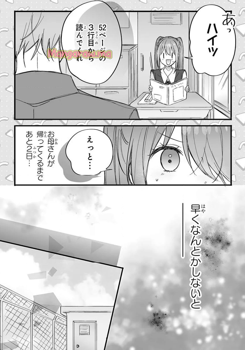 乙女ゲーの推しが逆トリップしてきた話。 - 第12.1話 - Page 3