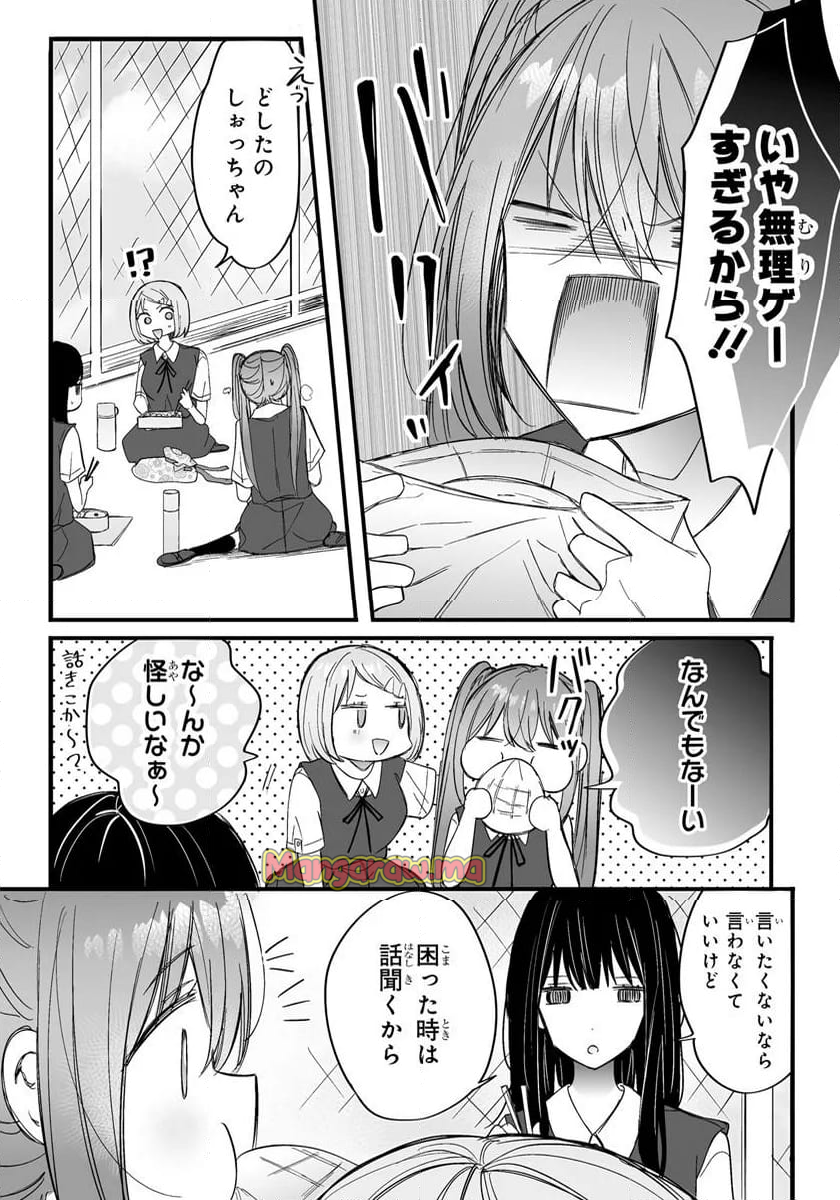 乙女ゲーの推しが逆トリップしてきた話。 - 第12.1話 - Page 4