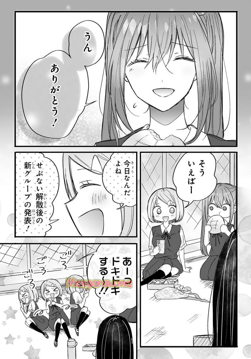 乙女ゲーの推しが逆トリップしてきた話。 - 第12.1話 - Page 5