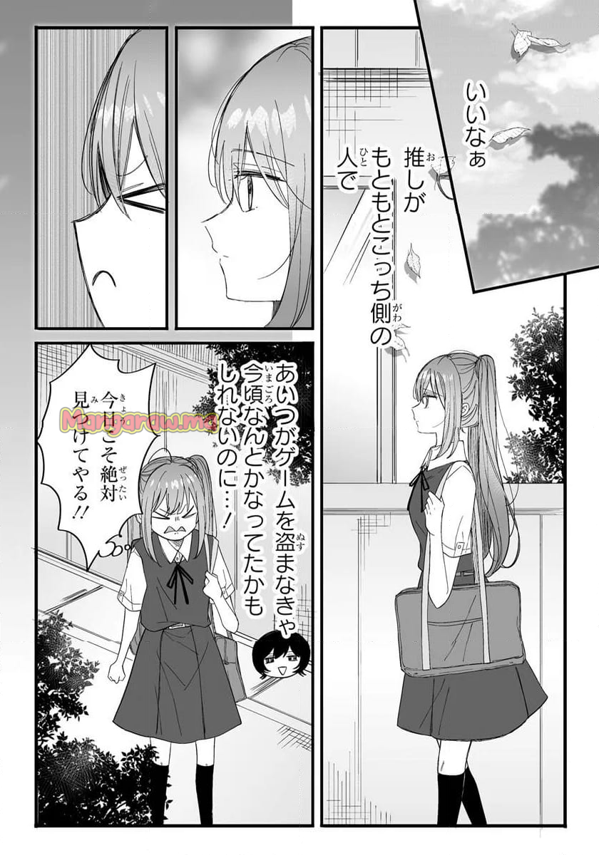 乙女ゲーの推しが逆トリップしてきた話。 - 第12.1話 - Page 6