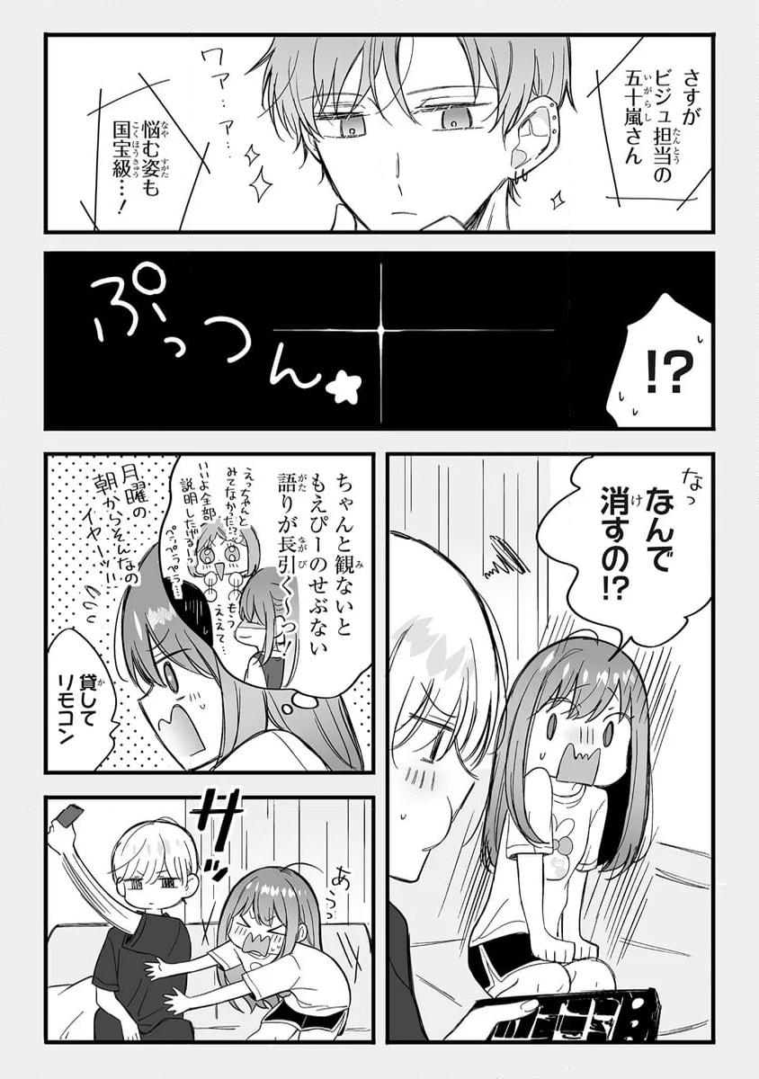 乙女ゲーの推しが逆トリップしてきた話。 - 第3話 - Page 11