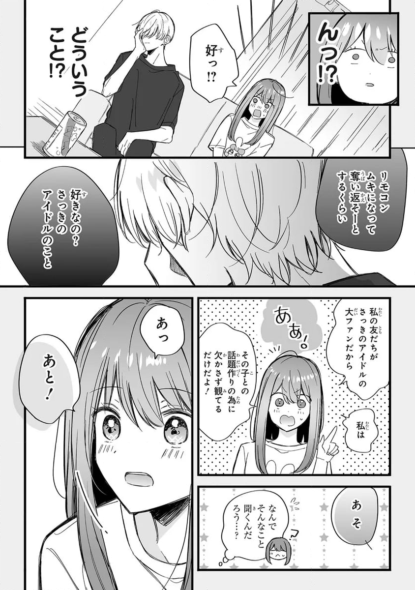 乙女ゲーの推しが逆トリップしてきた話。 - 第3話 - Page 14