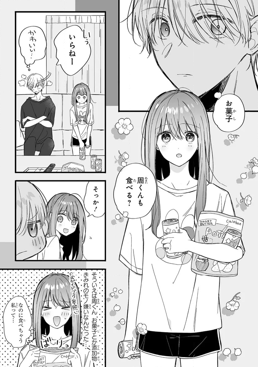 乙女ゲーの推しが逆トリップしてきた話。 - 第3話 - Page 5