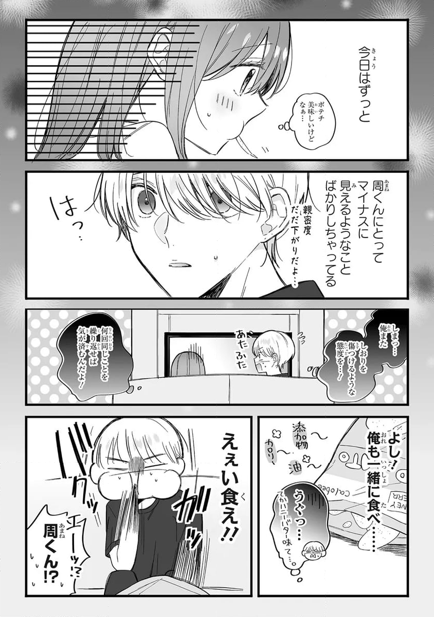 乙女ゲーの推しが逆トリップしてきた話。 - 第3話 - Page 6