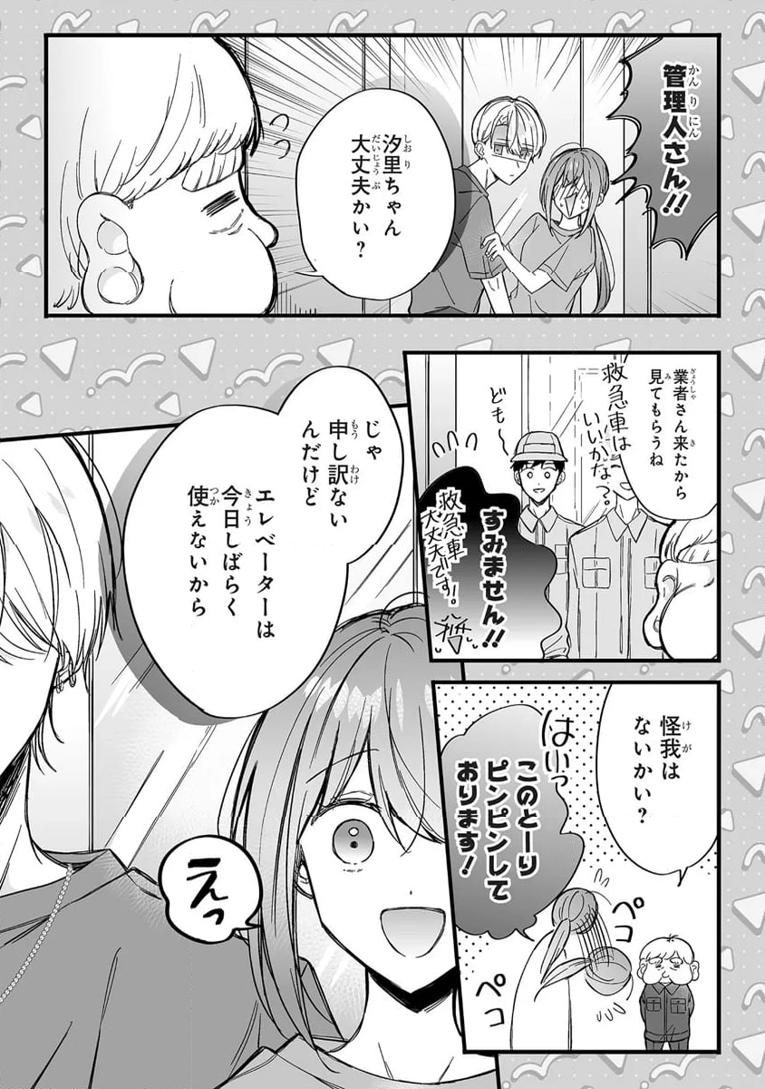 乙女ゲーの推しが逆トリップしてきた話。 - 第5話 - Page 25