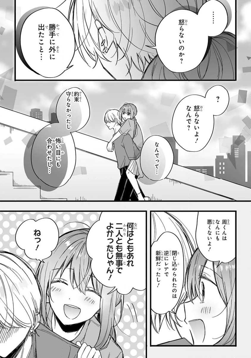 乙女ゲーの推しが逆トリップしてきた話。 - 第5話 - Page 28