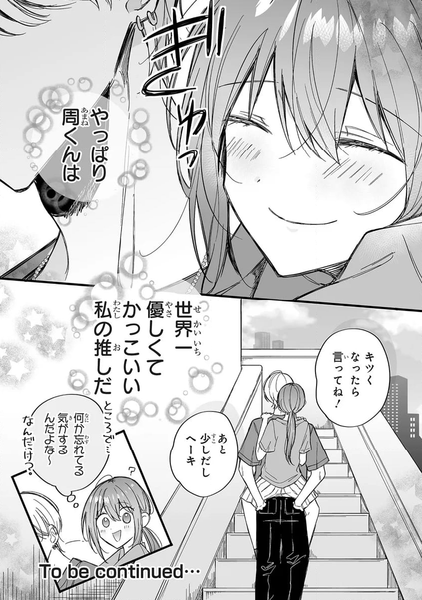 乙女ゲーの推しが逆トリップしてきた話。 - 第5話 - Page 30