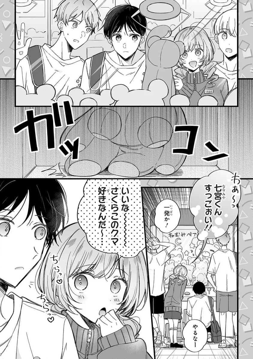 乙女ゲーの推しが逆トリップしてきた話。 - 第5話 - Page 4