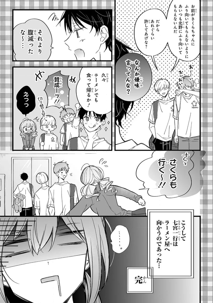 乙女ゲーの推しが逆トリップしてきた話。 - 第5話 - Page 6