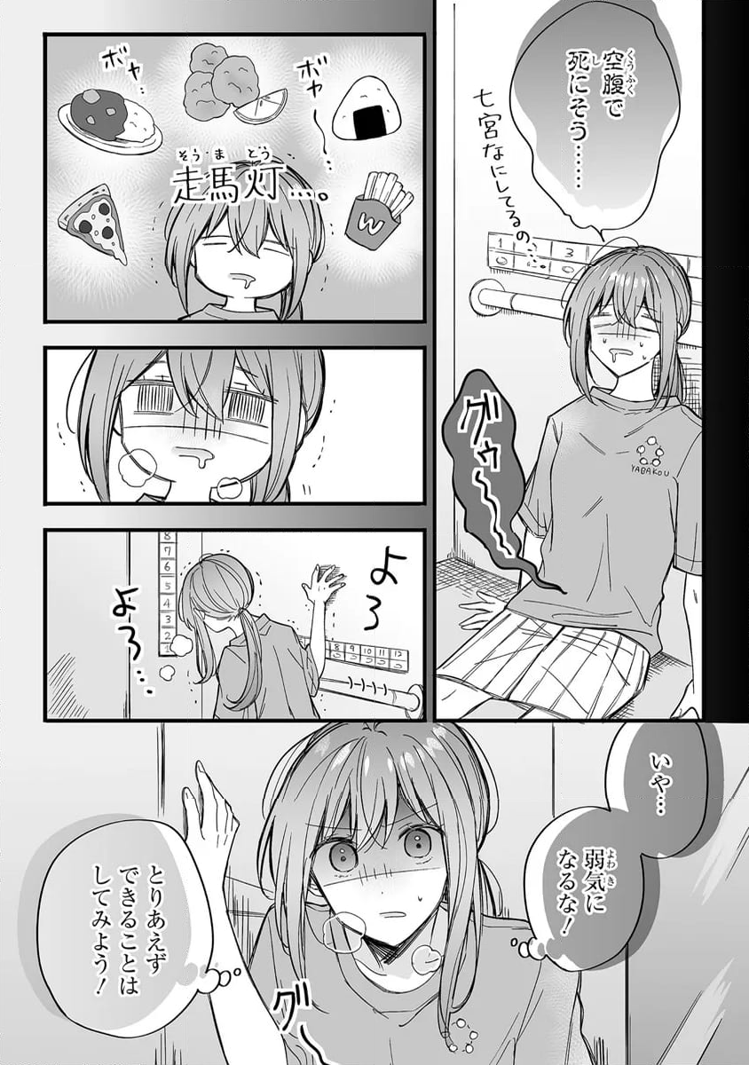 乙女ゲーの推しが逆トリップしてきた話。 - 第5話 - Page 7