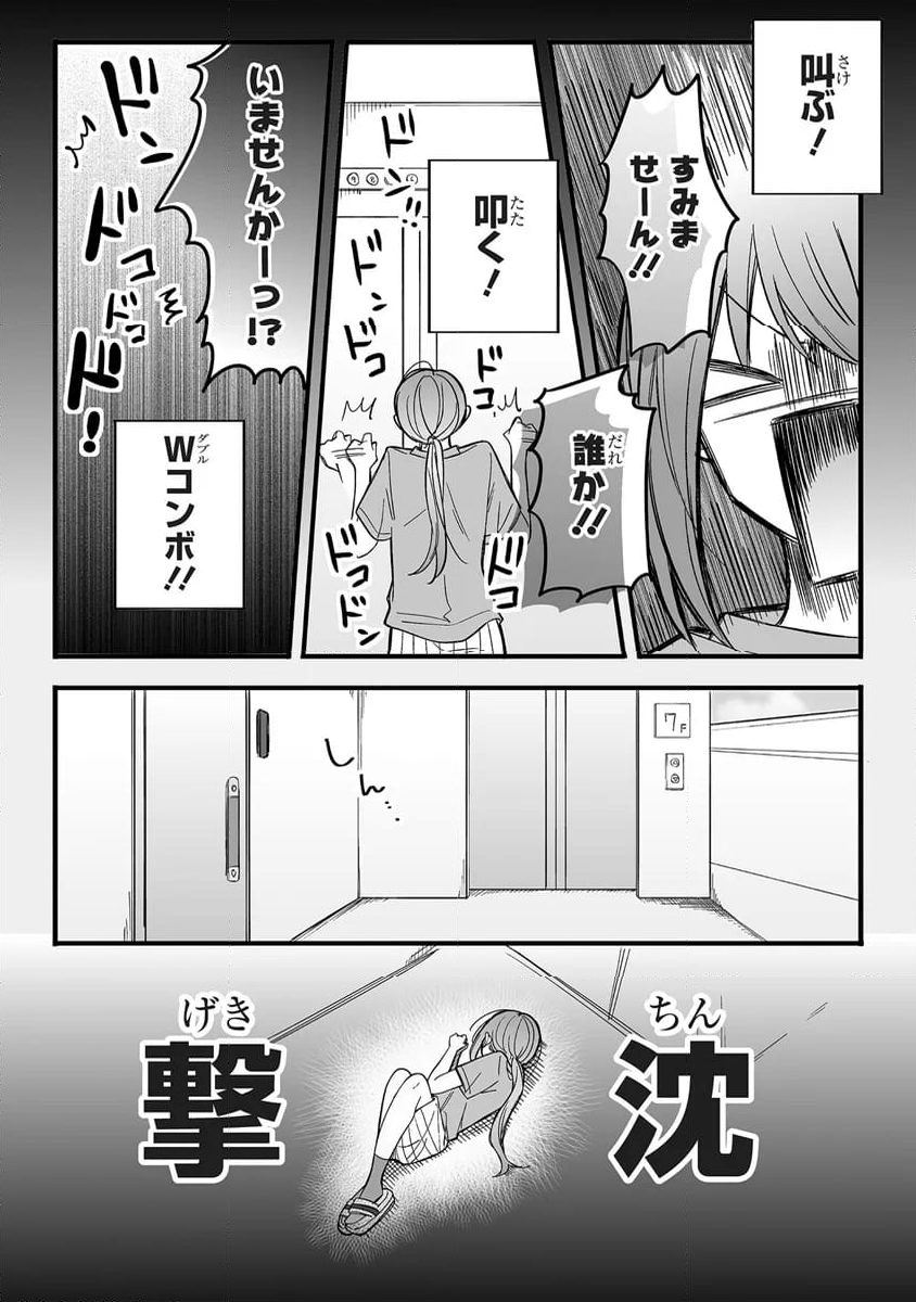 乙女ゲーの推しが逆トリップしてきた話。 - 第5話 - Page 8