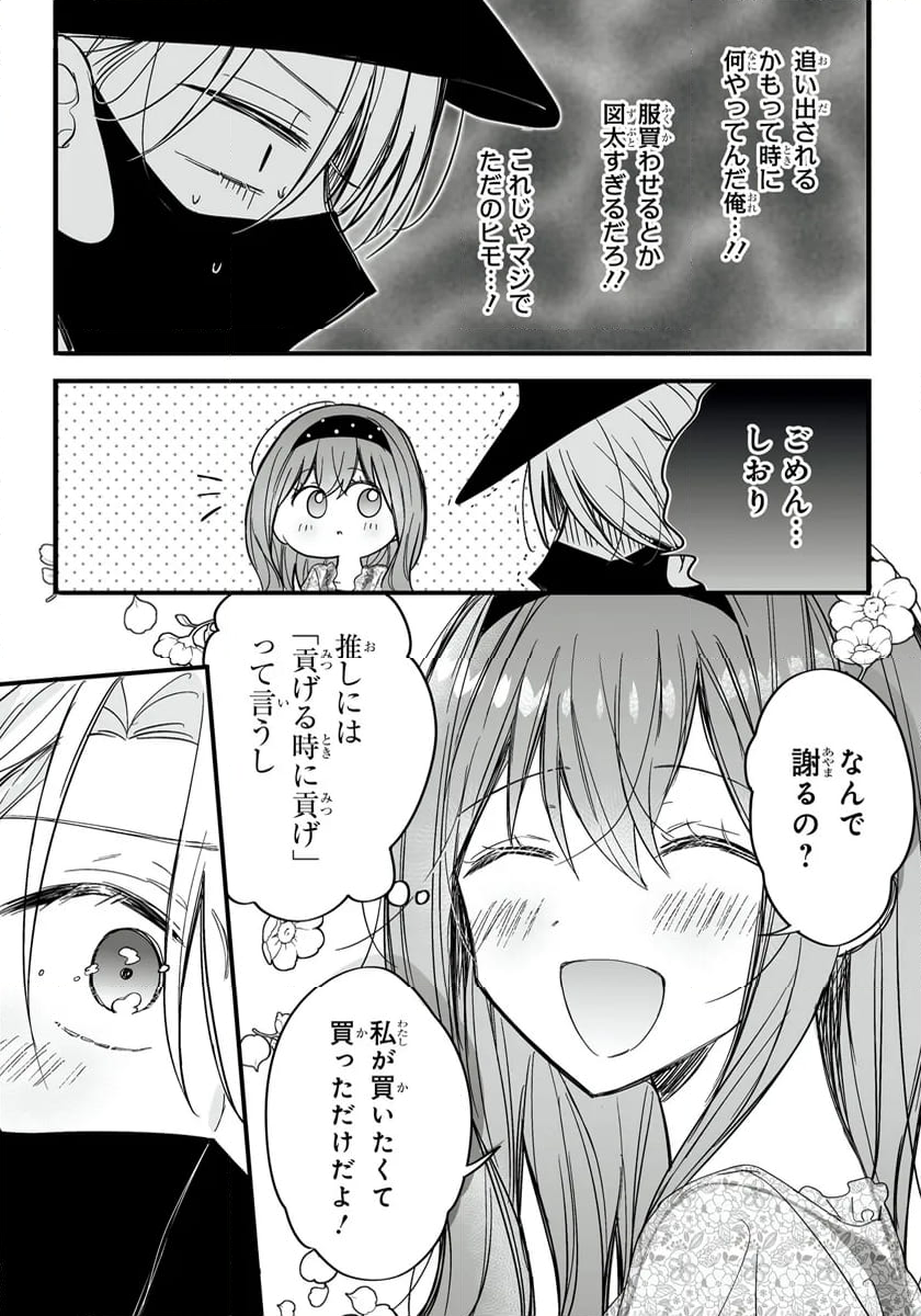 乙女ゲーの推しが逆トリップしてきた話。 - 第7話 - Page 14