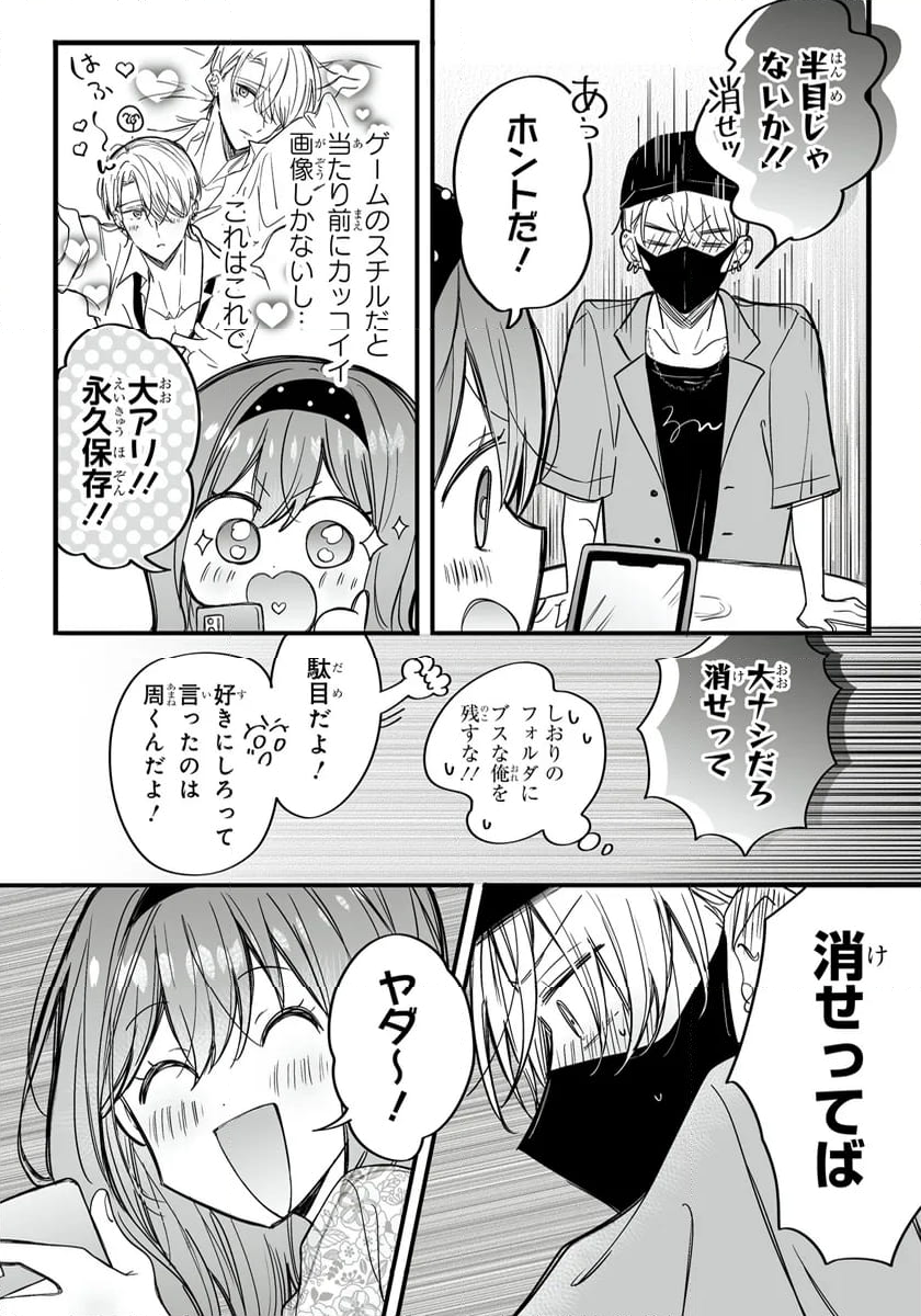 乙女ゲーの推しが逆トリップしてきた話。 - 第7話 - Page 19