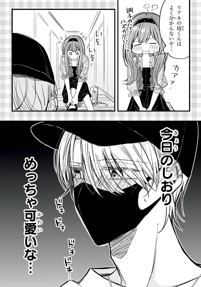 乙女ゲーの推しが逆トリップしてきた話。 - 第7話 - Page 5