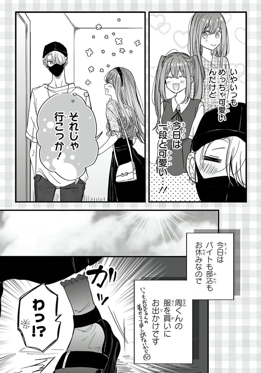 乙女ゲーの推しが逆トリップしてきた話。 - 第7話 - Page 6