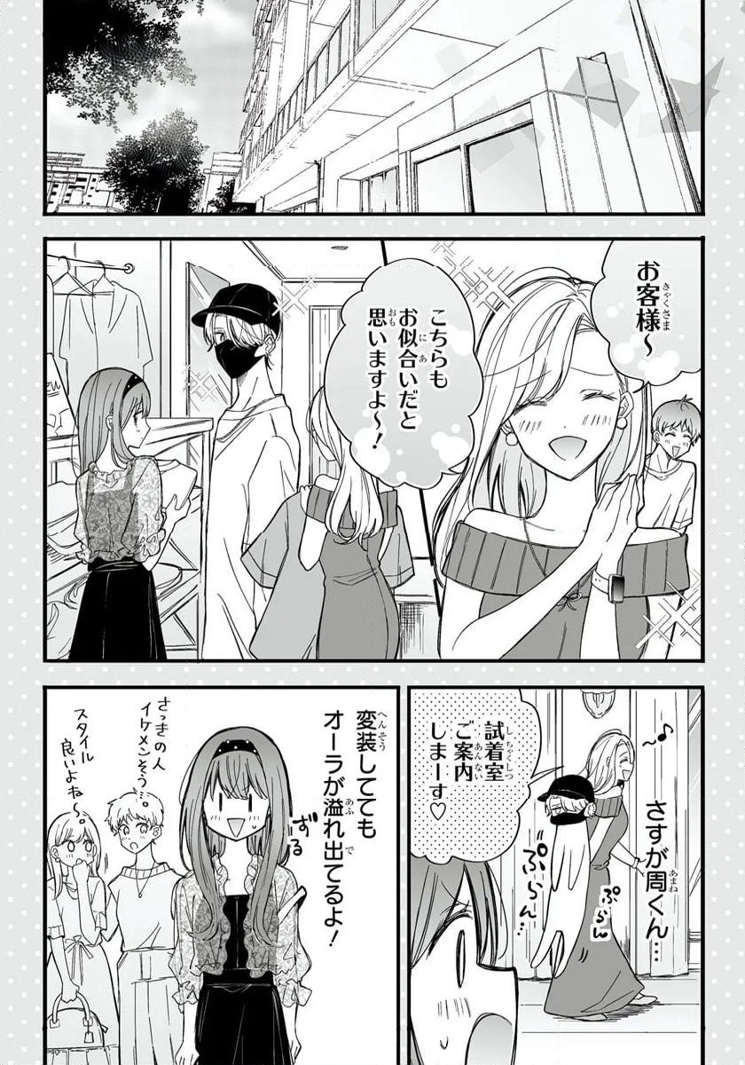 乙女ゲーの推しが逆トリップしてきた話。 - 第7話 - Page 8