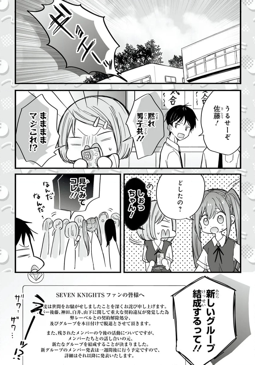 乙女ゲーの推しが逆トリップしてきた話。 - 第8話 - Page 24