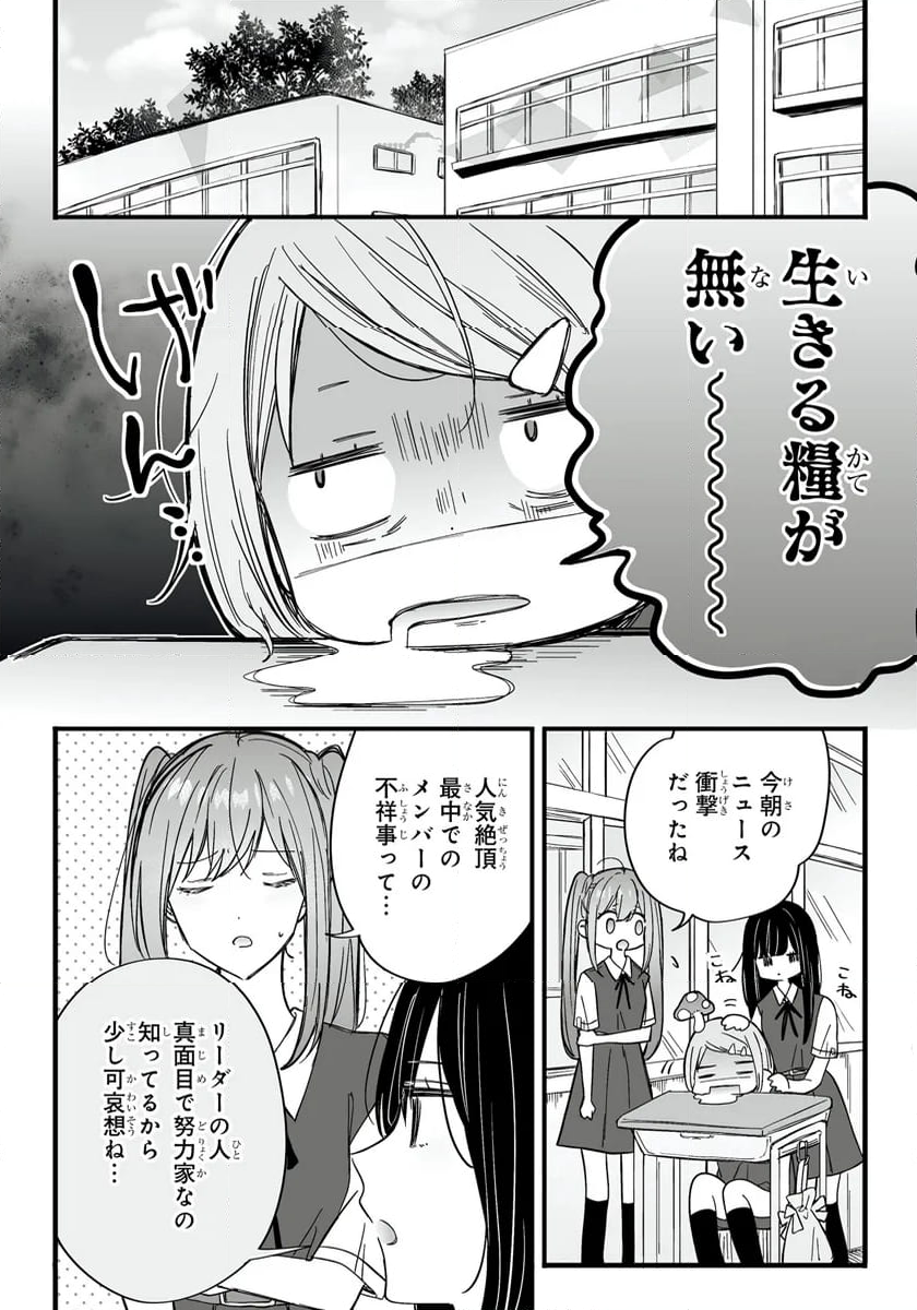 乙女ゲーの推しが逆トリップしてきた話。 - 第8話 - Page 6