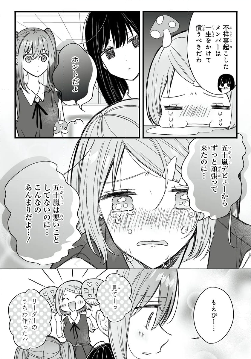 乙女ゲーの推しが逆トリップしてきた話。 - 第8話 - Page 7