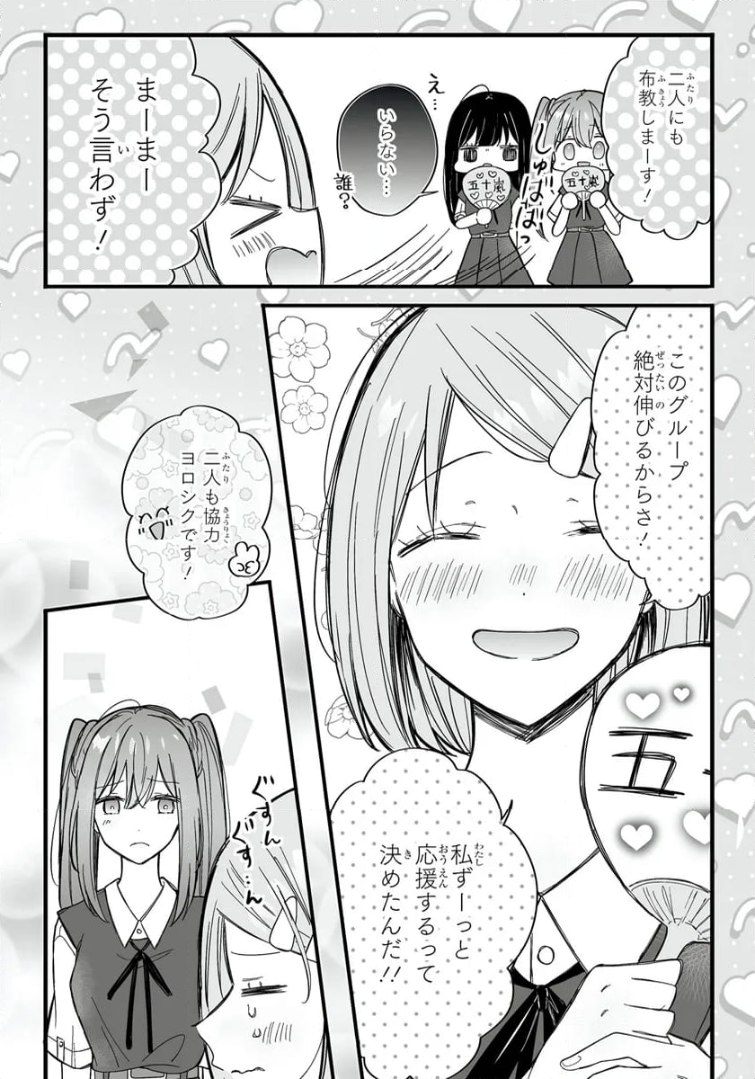 乙女ゲーの推しが逆トリップしてきた話。 - 第8話 - Page 8