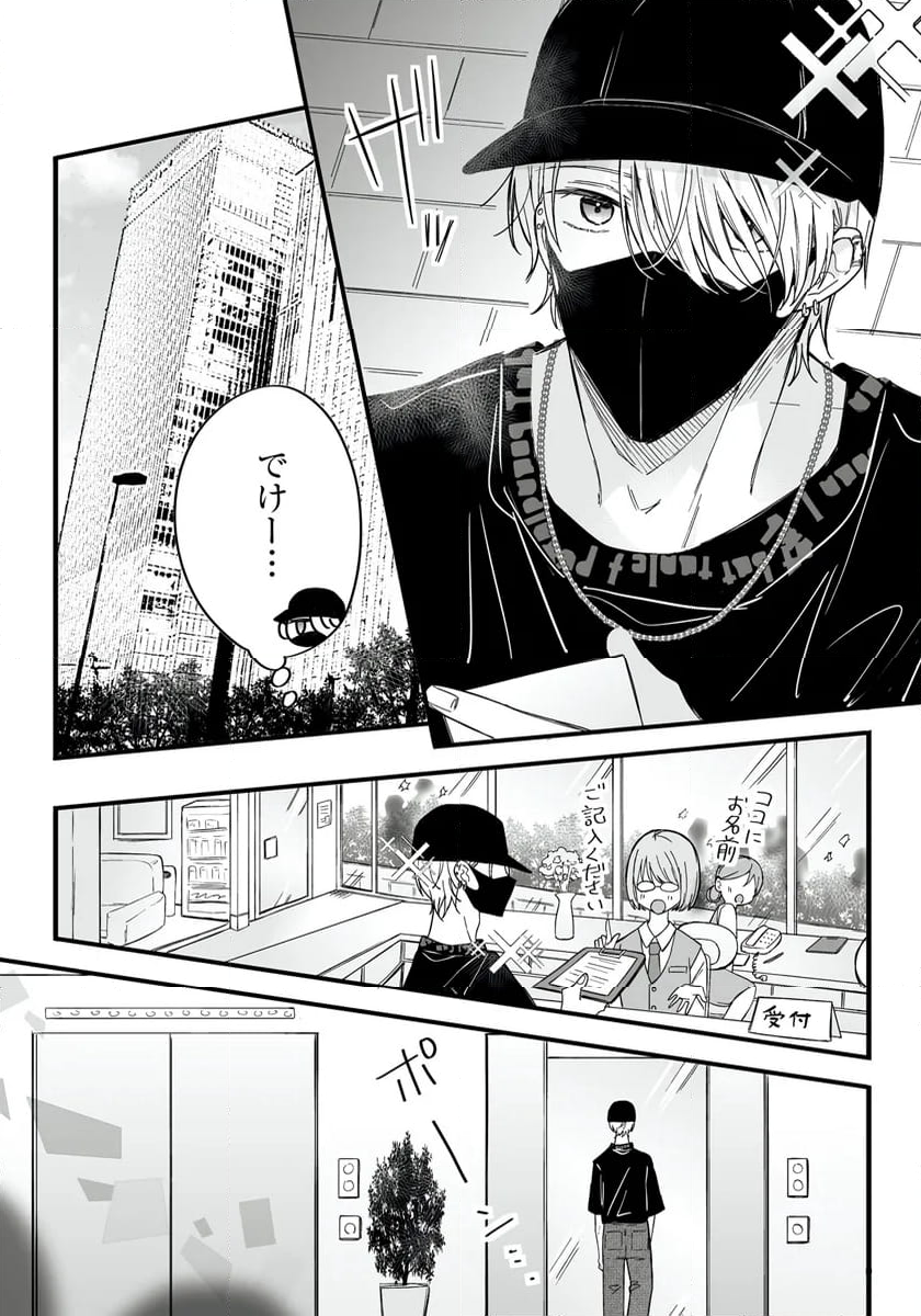 乙女ゲーの推しが逆トリップしてきた話。 - 第8話 - Page 10