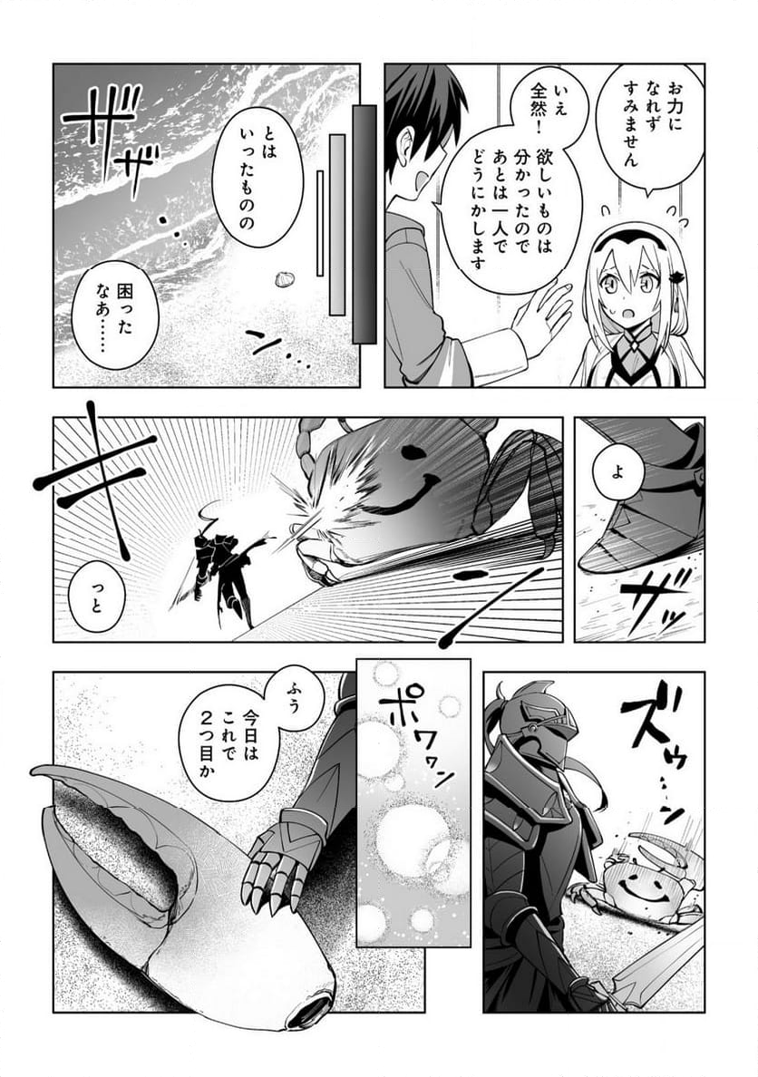 ドラゴンに三度轢かれた俺の転生職人ライフ〜慰謝料スキルでチート＆ハーレム〜 - 第12.2話 - Page 5