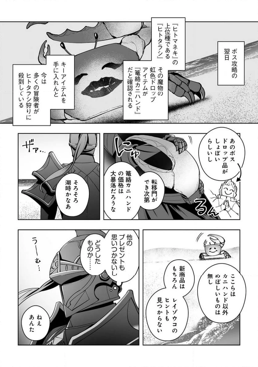 ドラゴンに三度轢かれた俺の転生職人ライフ〜慰謝料スキルでチート＆ハーレム〜 - 第12.2話 - Page 6