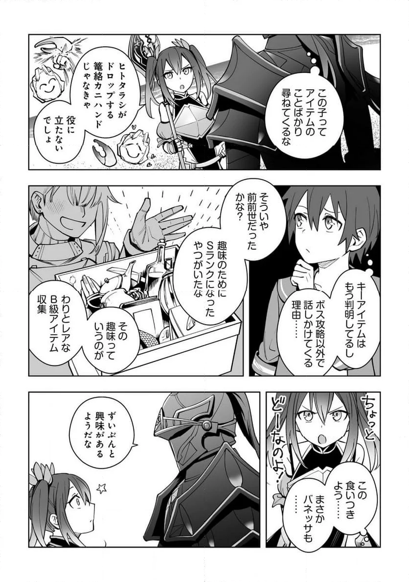 ドラゴンに三度轢かれた俺の転生職人ライフ〜慰謝料スキルでチート＆ハーレム〜 - 第12.2話 - Page 9