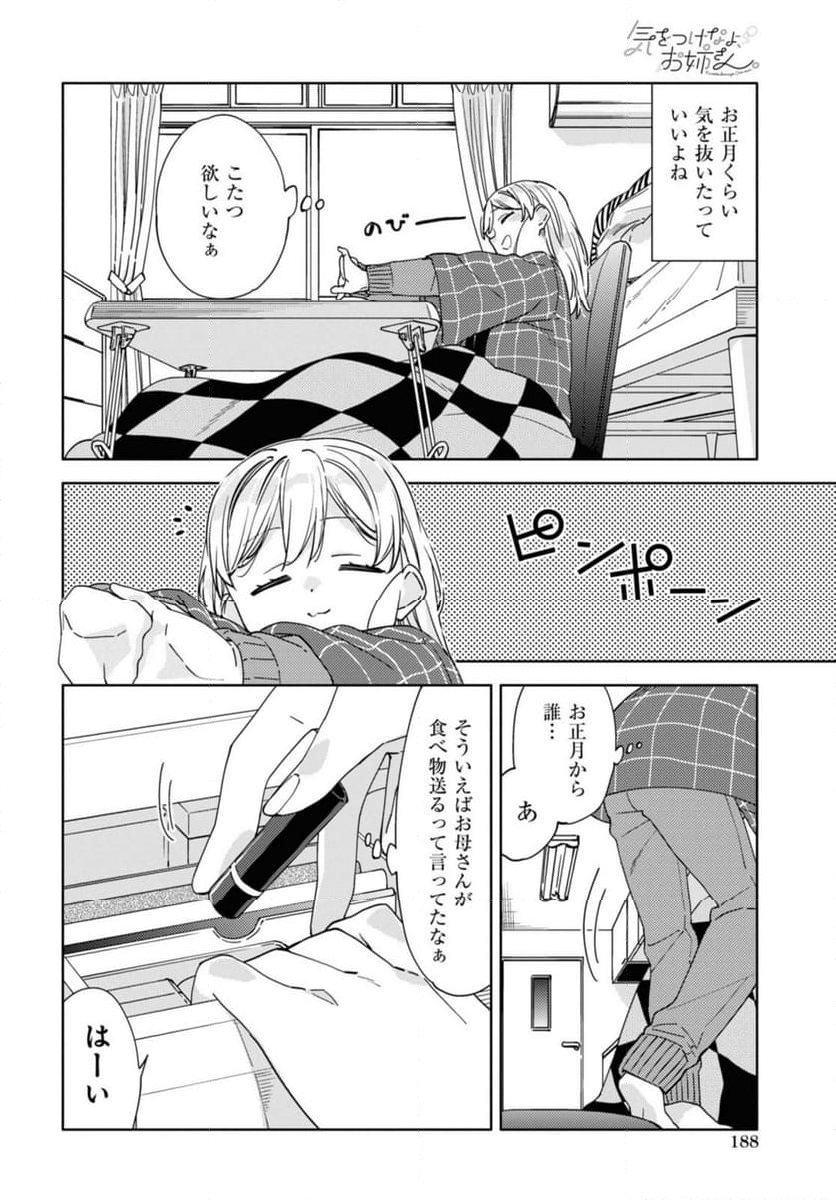 気をつけなよ、お姉さん。注意安全哦, 大姊姊 - 第27.1話 - Page 4