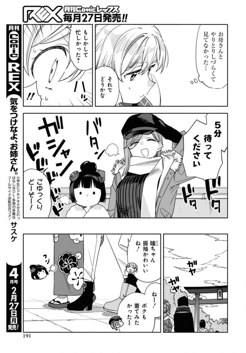 気をつけなよ、お姉さん。注意安全哦, 大姊姊 - 第27.1話 - Page 7