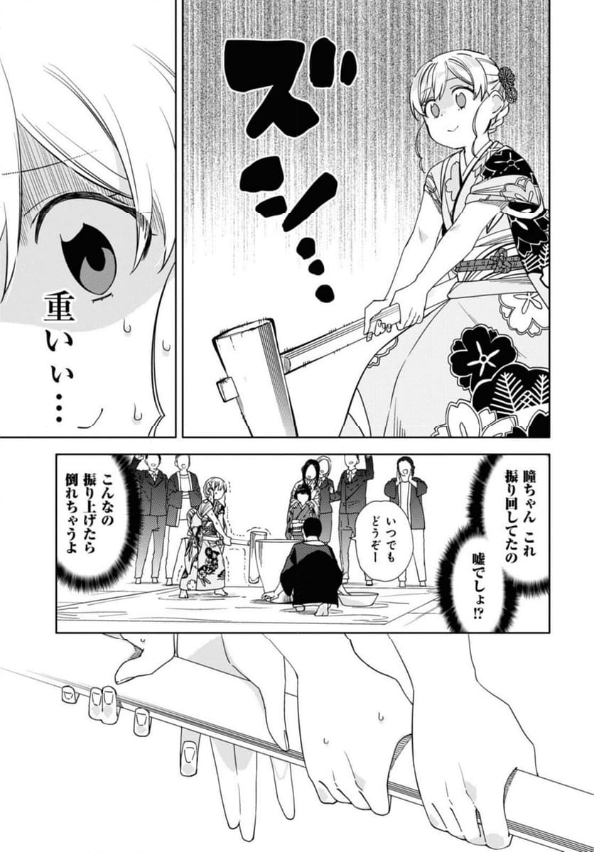 気をつけなよ、お姉さん。注意安全哦, 大姊姊 - 第28話 - Page 11