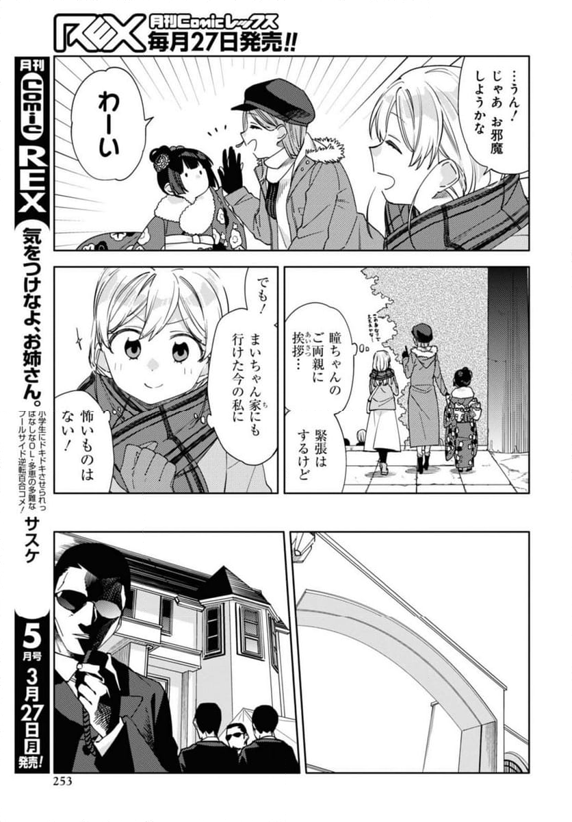 気をつけなよ、お姉さん。注意安全哦, 大姊姊 - 第28話 - Page 3