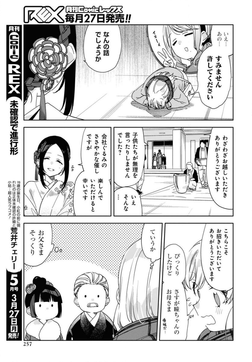 気をつけなよ、お姉さん。注意安全哦, 大姊姊 - 第28話 - Page 7