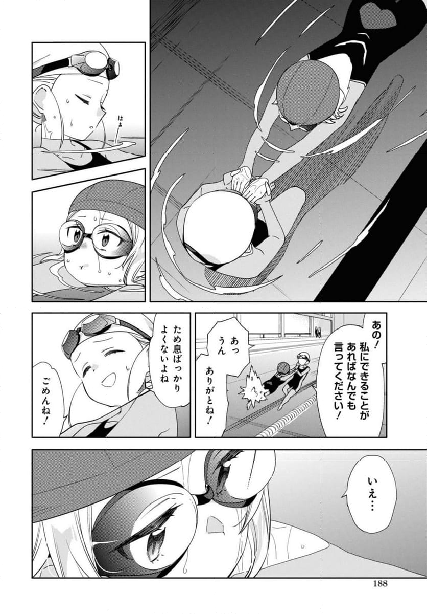 気をつけなよ、お姉さん。注意安全哦, 大姊姊 - 第29.1話 - Page 12